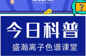 离子色谱仪检测：让食品质量更安心