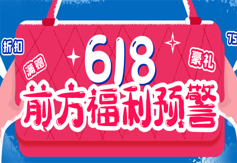 【转发有礼】盛瀚耗材618钜惠来袭！商城下单加享豪礼！