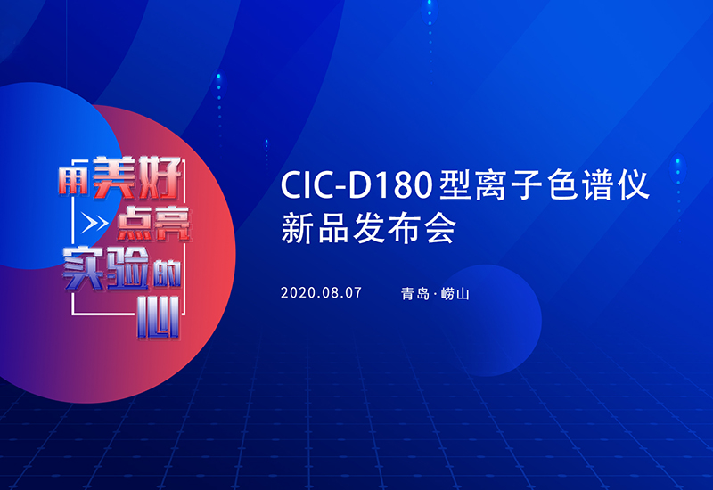 D180新品发布会 | 盛瀚奖学金与品牌战略正式发布！