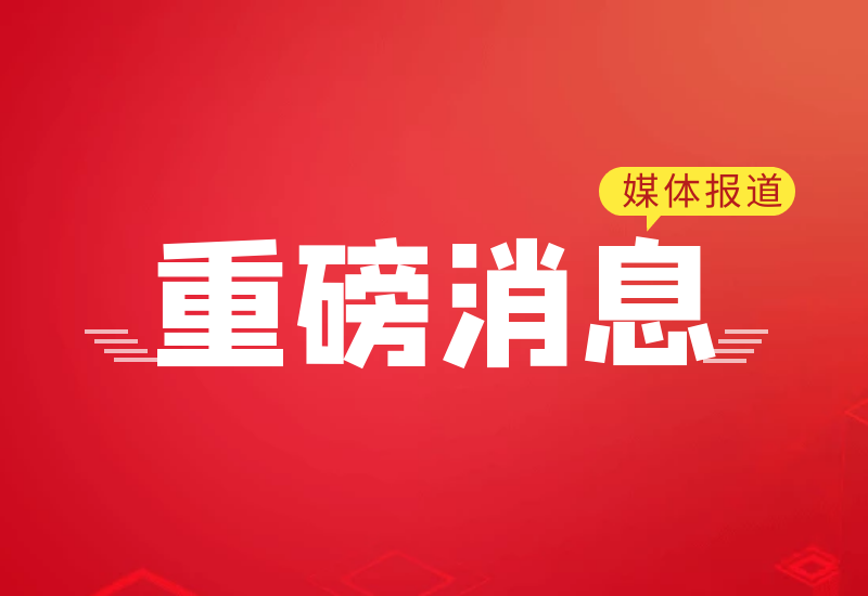 新华网人民日报：盛瀚让世界看到中国“智”造