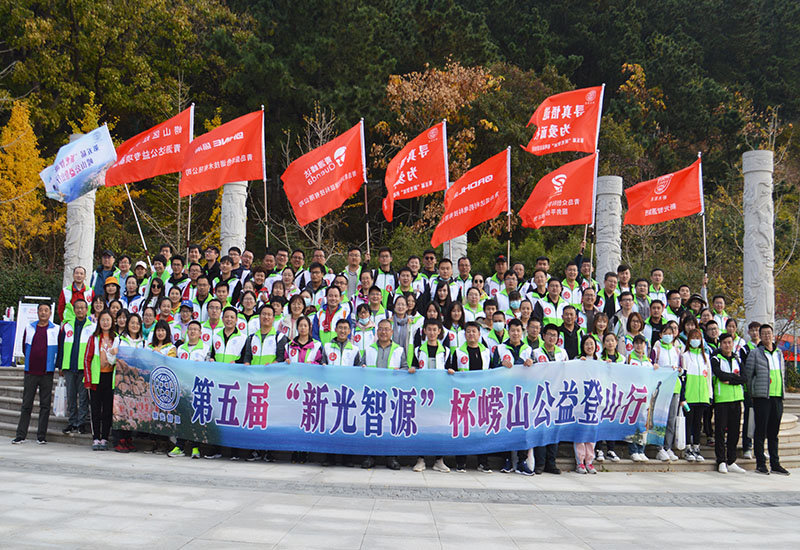 寻真悟道 为爱而行 | 第五届“青源峰达杯”崂山公益登山行举办