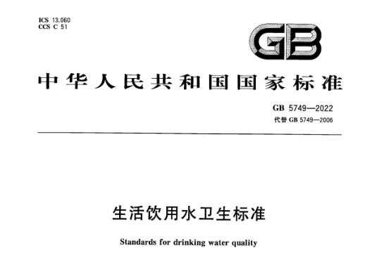 饮用水新标准！盛瀚离子色谱解决方案助力新标准检测