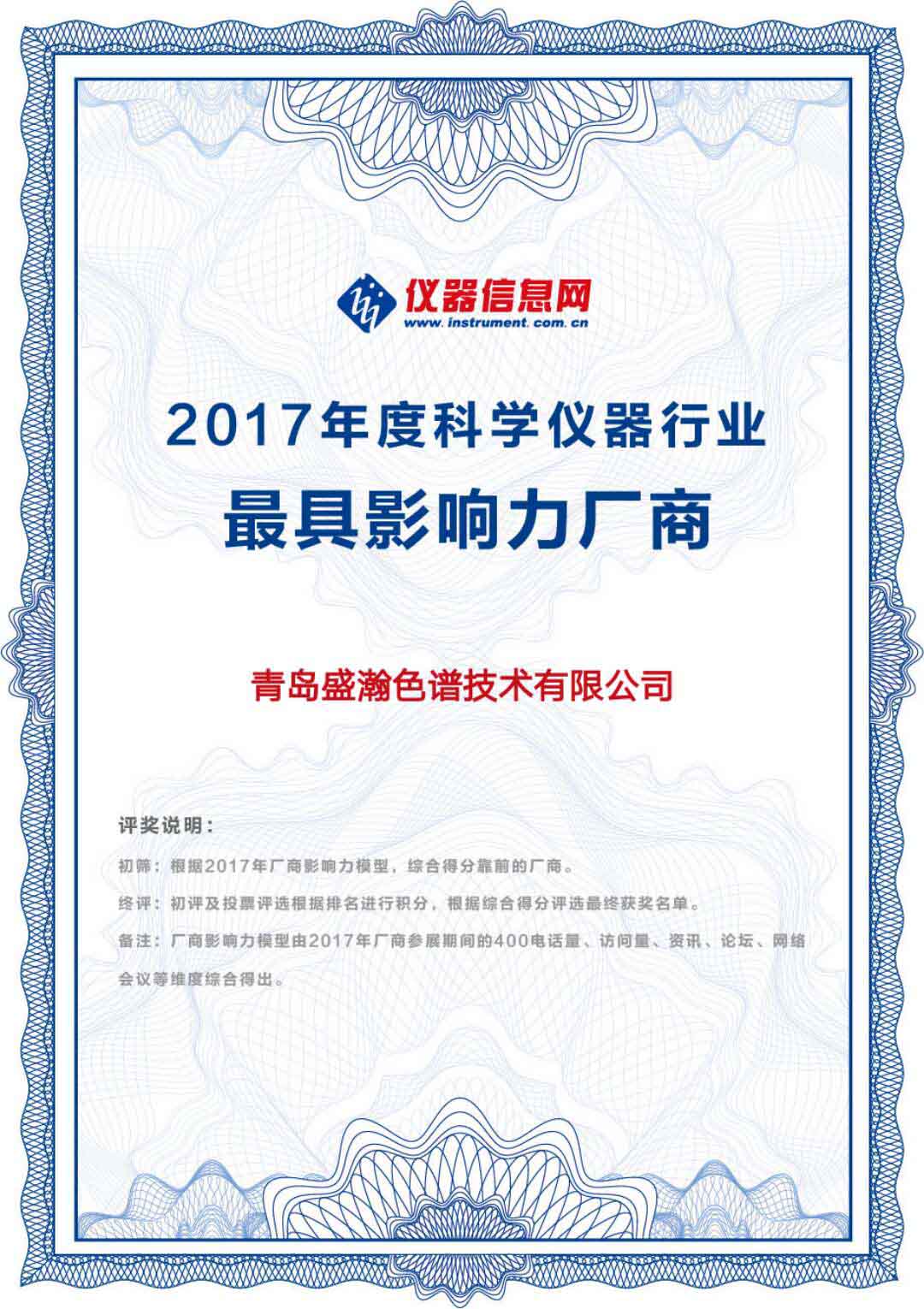 2017年度科学仪器行业最具影响力厂商