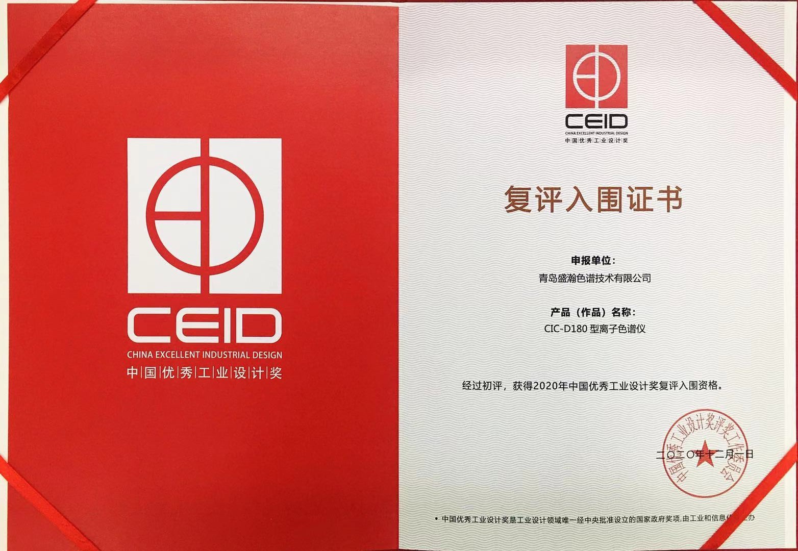 盛瀚CIC-D180型离子色谱仪入围中国优秀工业设计奖