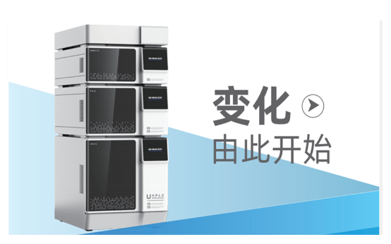 超高效液相色谱仪在制药行业的应用