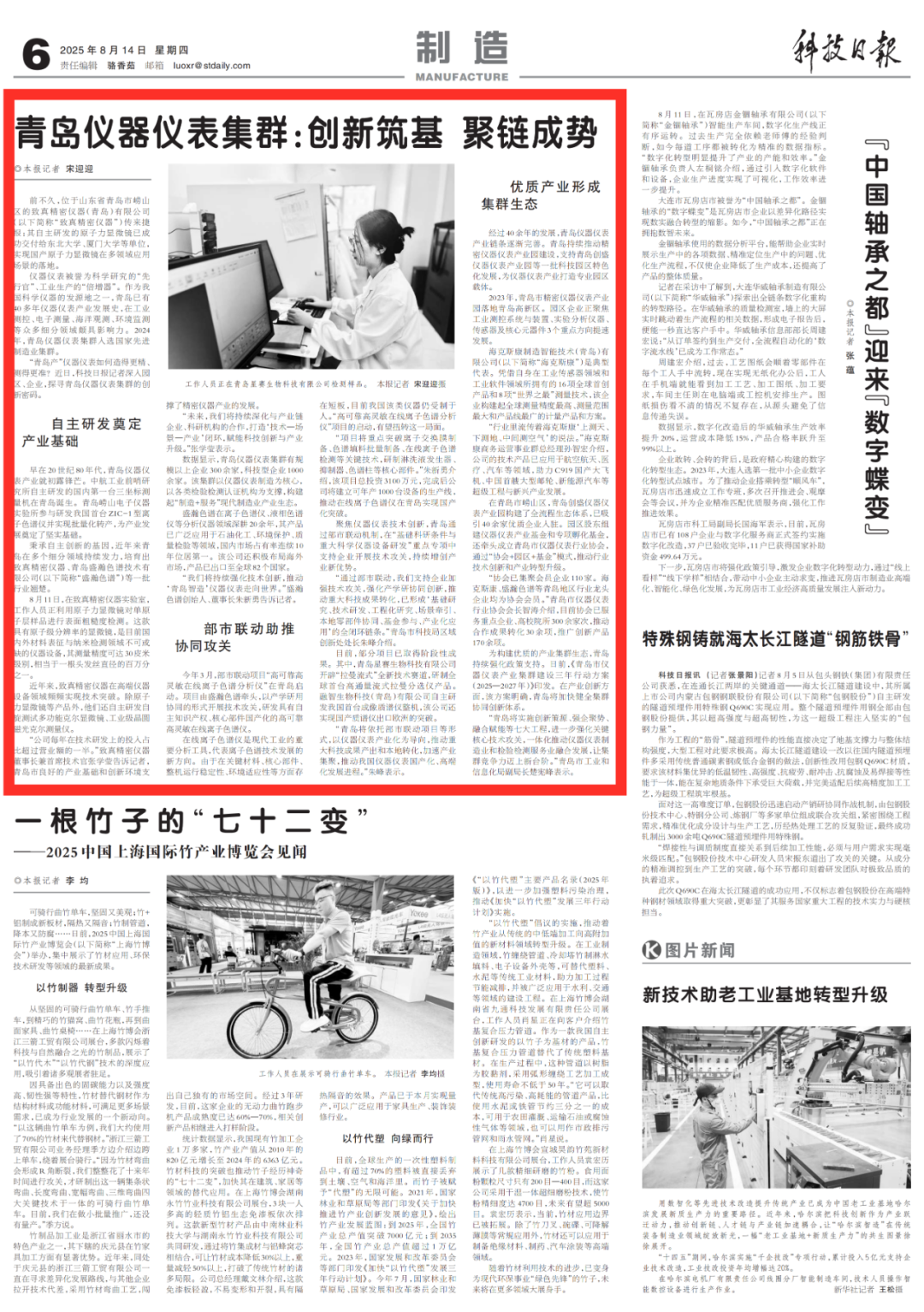 媒体报道 | 青岛仪器仪表产业集群：创新筑基 聚链成势