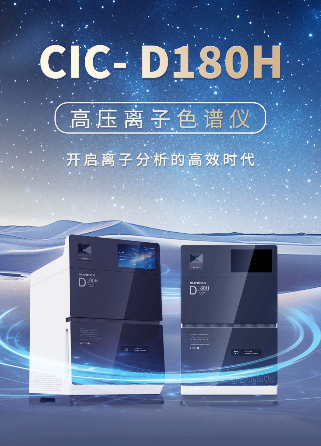 突破“不可能”！盛瀚CIC-D180H高压离子色谱仪开启高效分离新纪元！