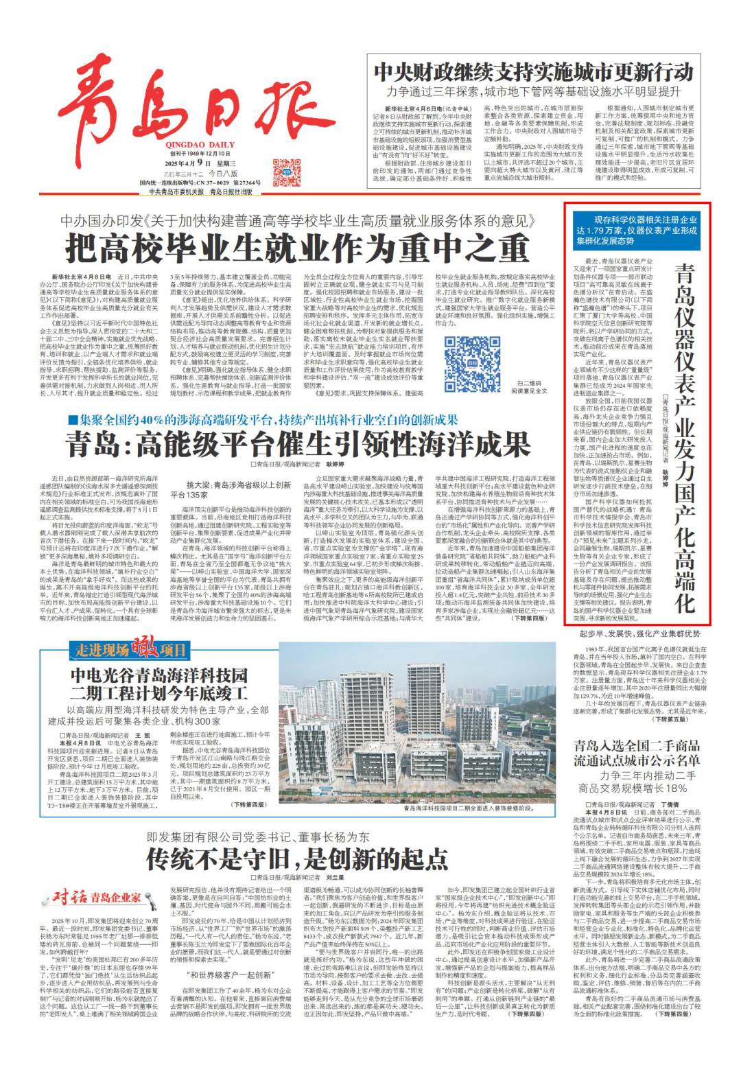 媒体报道 | “重量级”项目落地！青岛仪器仪表产业发力国产化高端化