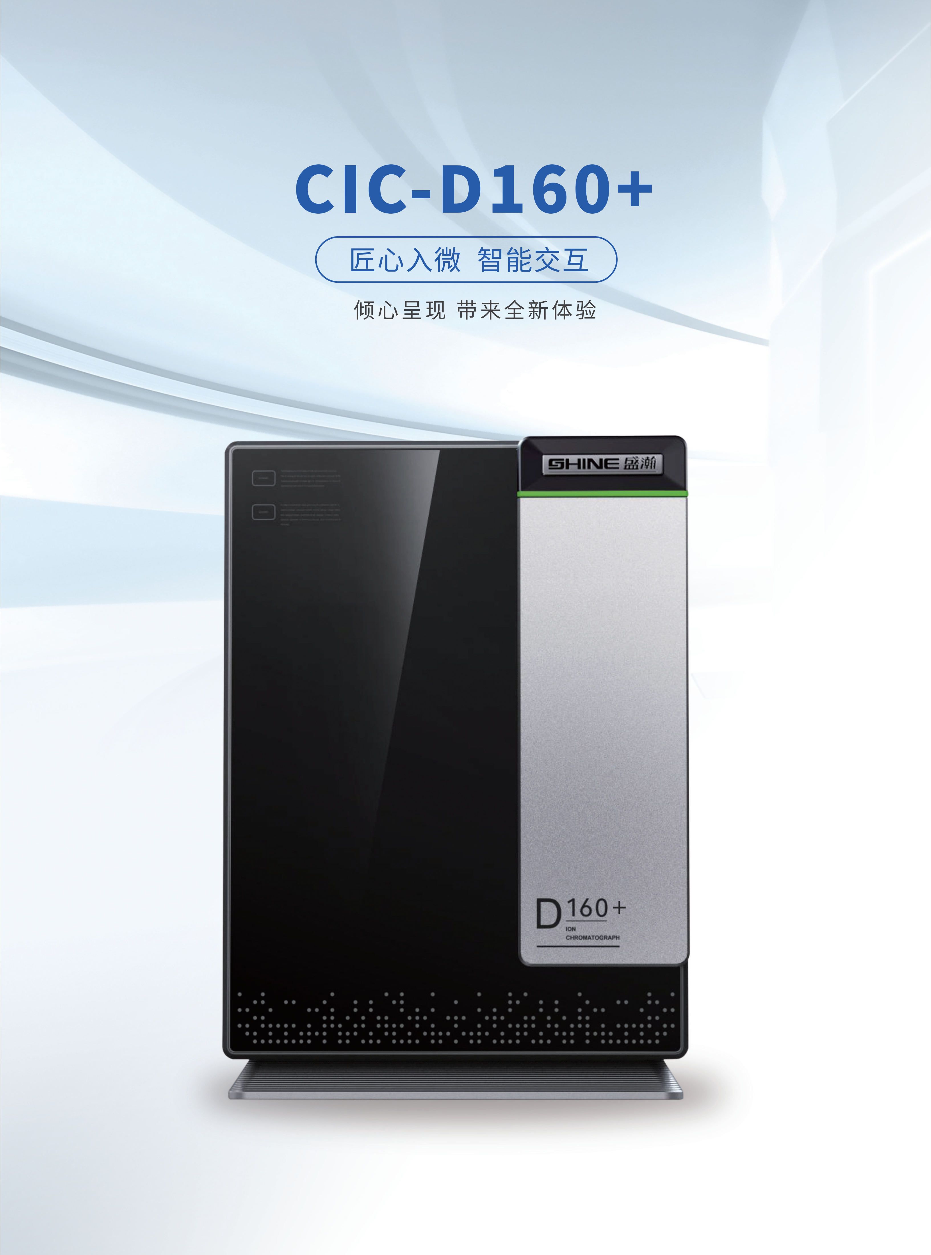 CIC-D160+ 离子色谱产品册_02(1).png