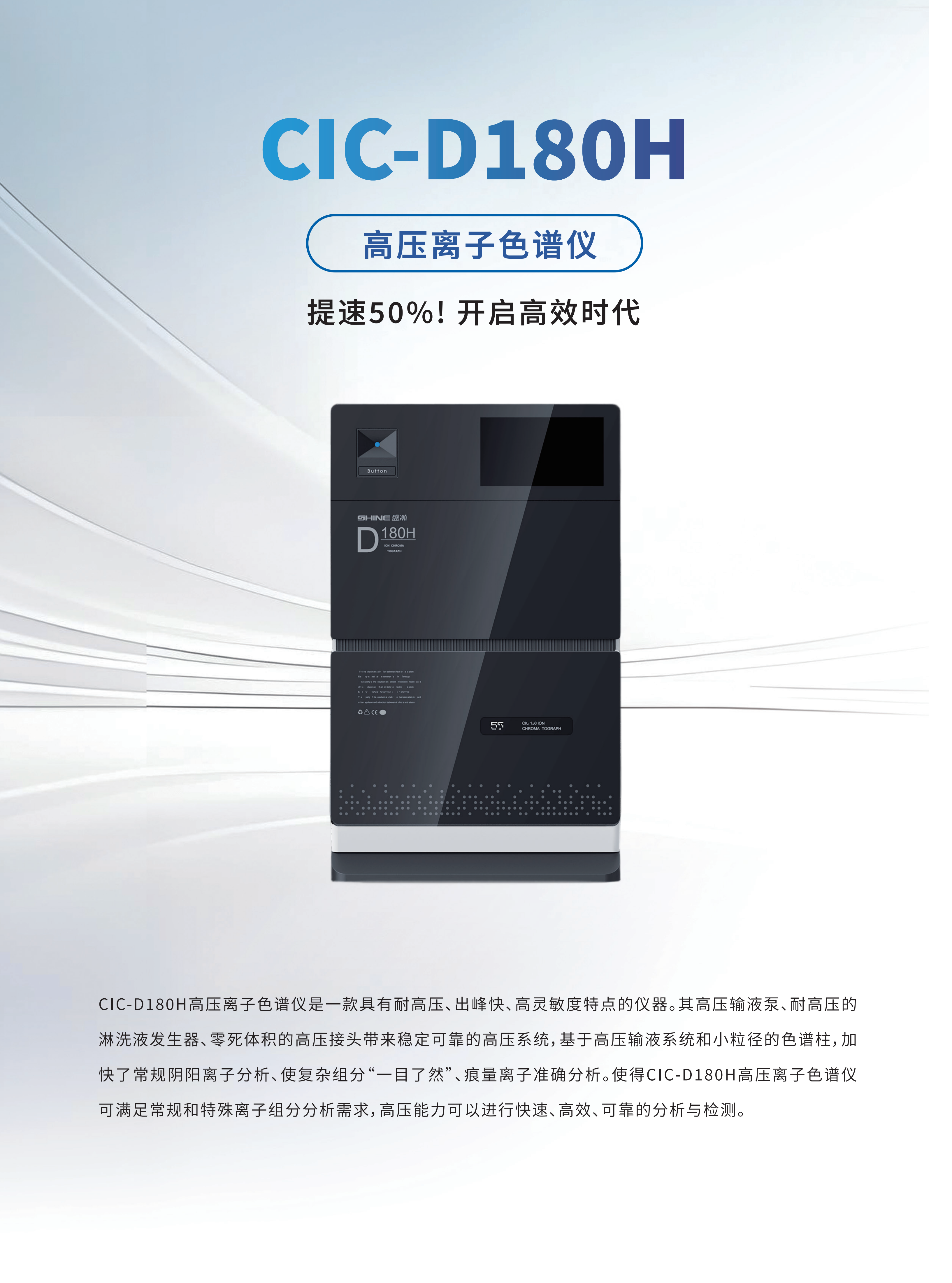  盛瀚CIC-D180H离子色谱仪